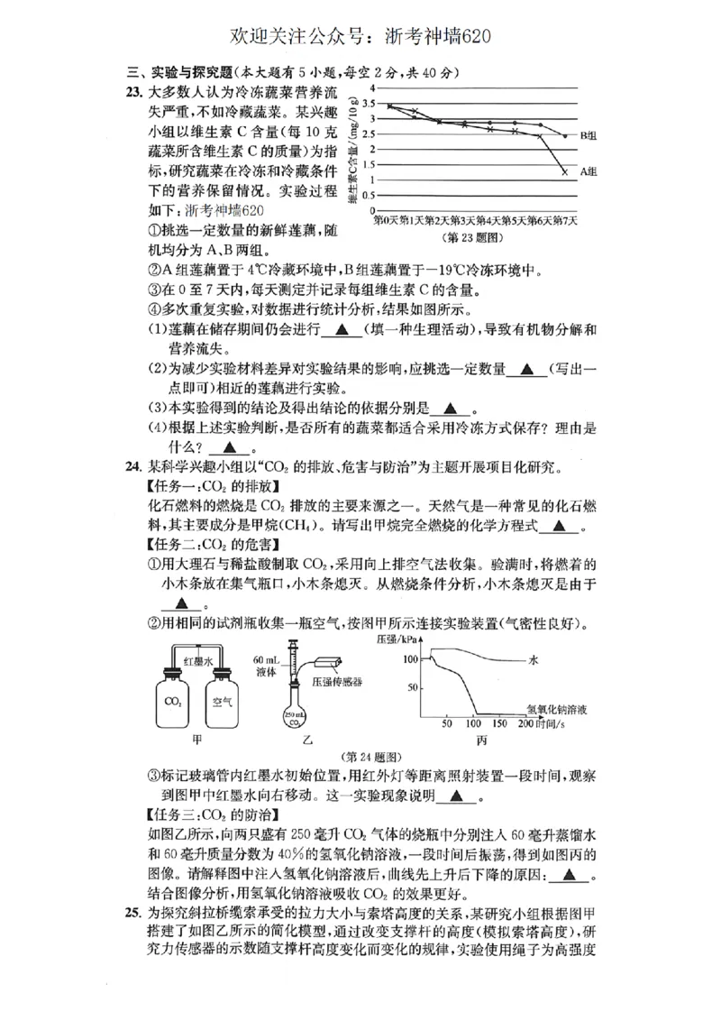 科学卷-2603宁波全景复习指导中考模拟(一)_中考押题2026《中考押题》系列（9科全套实时更新中）_浙江2026版中考《浙江一模二模》多地区全套（浙江）