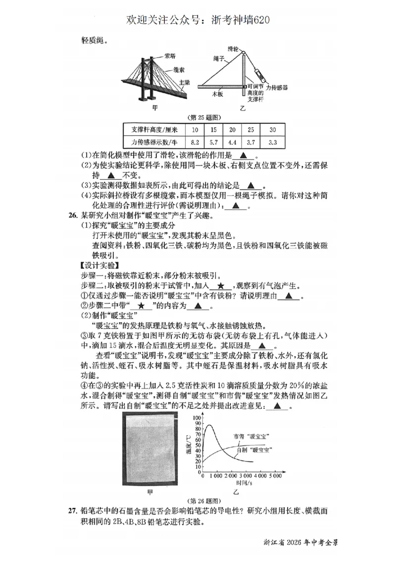 科学卷-2603宁波全景复习指导中考模拟(一)_中考押题2026《中考押题》系列（9科全套实时更新中）_浙江2026版中考《浙江一模二模》多地区全套（浙江）
