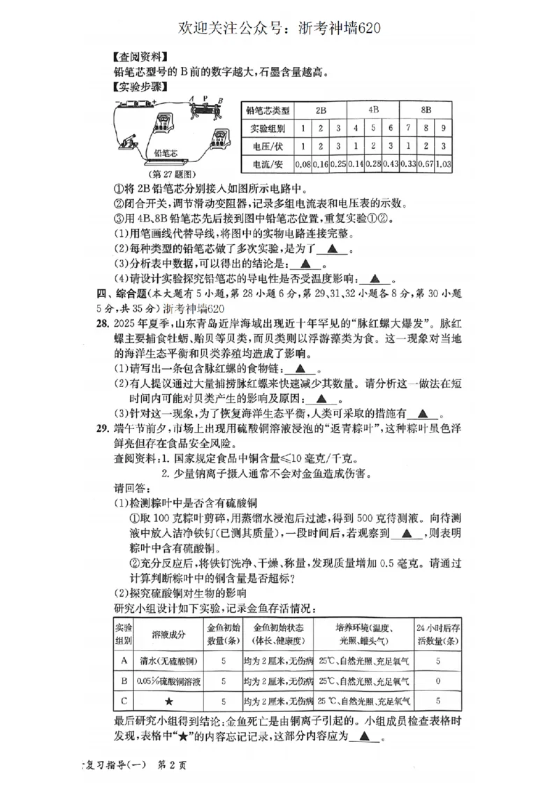 科学卷-2603宁波全景复习指导中考模拟(一)_中考押题2026《中考押题》系列（9科全套实时更新中）_浙江2026版中考《浙江一模二模》多地区全套（浙江）