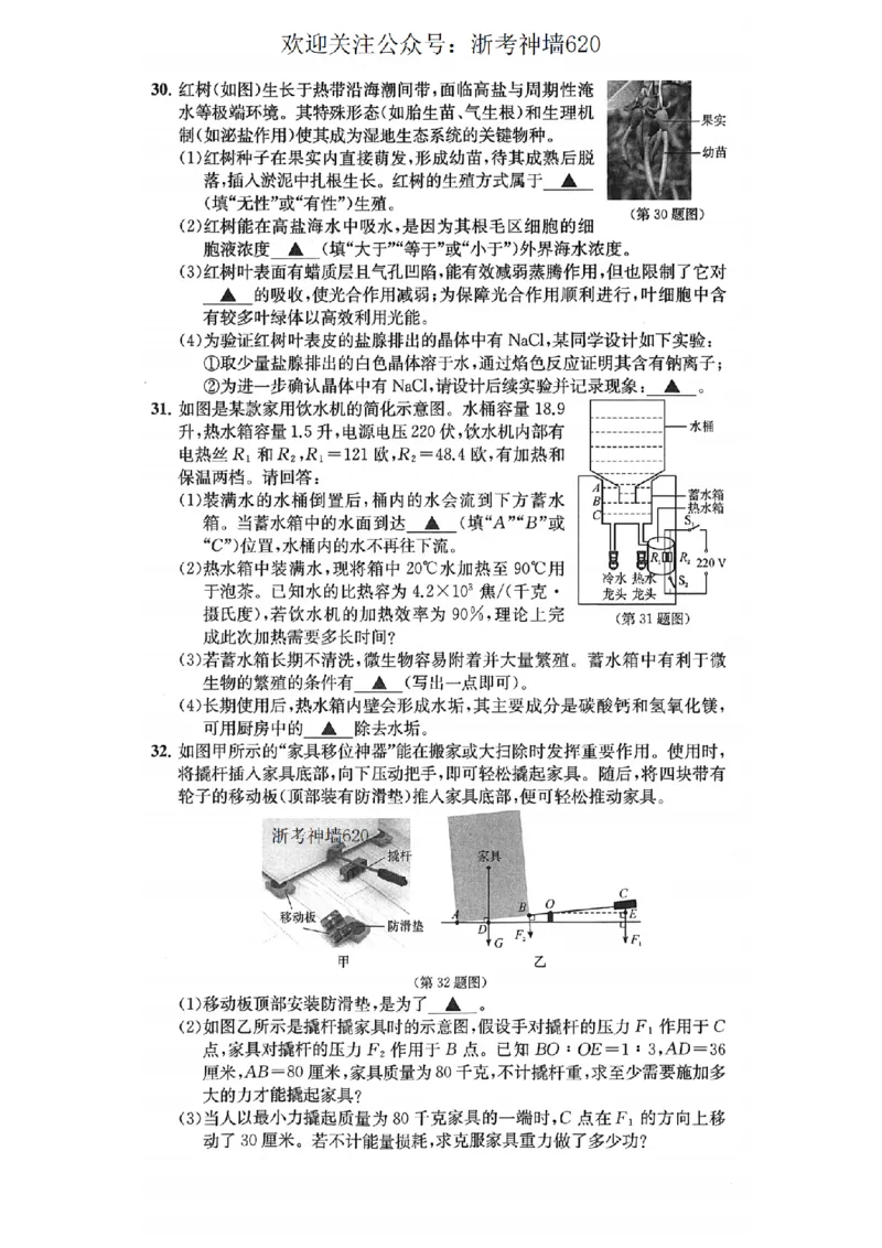 科学卷-2603宁波全景复习指导中考模拟(一)_中考押题2026《中考押题》系列（9科全套实时更新中）_浙江2026版中考《浙江一模二模》多地区全套（浙江）
