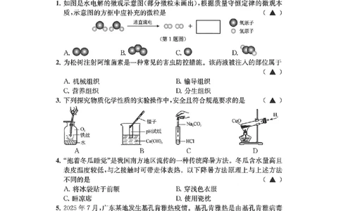 科学卷-2603宁波全景复习指导中考模拟(一)_中考押题2026《中考押题》系列（9科全套实时更新中）_浙江2026版中考《浙江一模二模》多地区全套（浙江）