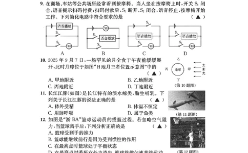 科学卷-2603宁波全景复习指导中考模拟(一)_中考押题2026《中考押题》系列（9科全套实时更新中）_浙江2026版中考《浙江一模二模》多地区全套（浙江）