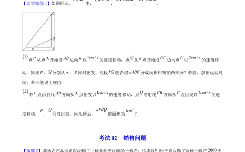 初中数学同步9年级上册07课一元二次方程应用题（2）（学生版）_人教版数学九年级上册_版本二_九年级数学上册（人教版）_专项复习_讲义_学生版在此文件夹