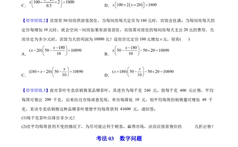 初中数学同步9年级上册07课一元二次方程应用题（2）（学生版）_人教版数学九年级上册_版本二_九年级数学上册（人教版）_专项复习_讲义_学生版在此文件夹
