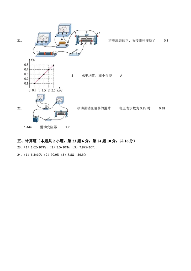 物理(青海卷)(参考答案)_中考押题2026《中考押题》系列（9科全套实时更新中）_2026版中考《金卷考前预测卷》全国多地区版（物理）_物理(青海卷)