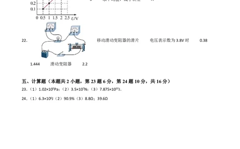 物理(青海卷)(参考答案)_中考押题2026《中考押题》系列（9科全套实时更新中）_2026版中考《金卷考前预测卷》全国多地区版（物理）_物理(青海卷)