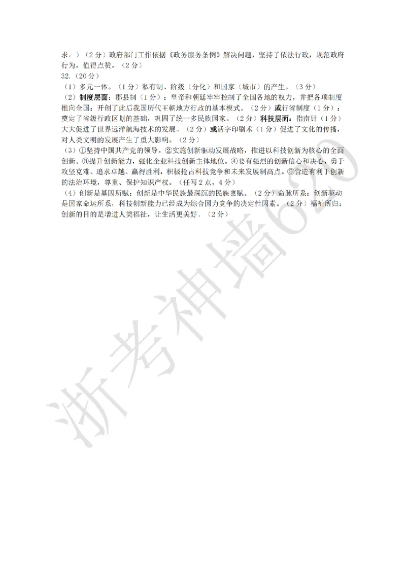 社会答案-2604湖州一模(浙北)_中考押题2026《中考押题》系列（9科全套实时更新中）_浙江2026版中考《浙江一模二模》多地区全套（浙江）_2604湖州湖州一模（浙北）（全科）