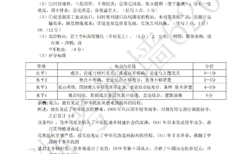 社会答案-2604湖州一模(浙北)_中考押题2026《中考押题》系列（9科全套实时更新中）_浙江2026版中考《浙江一模二模》多地区全套（浙江）_2604湖州湖州一模（浙北）（全科）