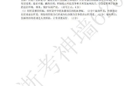 社会答案-2604湖州一模(浙北)_中考押题2026《中考押题》系列（9科全套实时更新中）_浙江2026版中考《浙江一模二模》多地区全套（浙江）_2604湖州湖州一模（浙北）（全科）