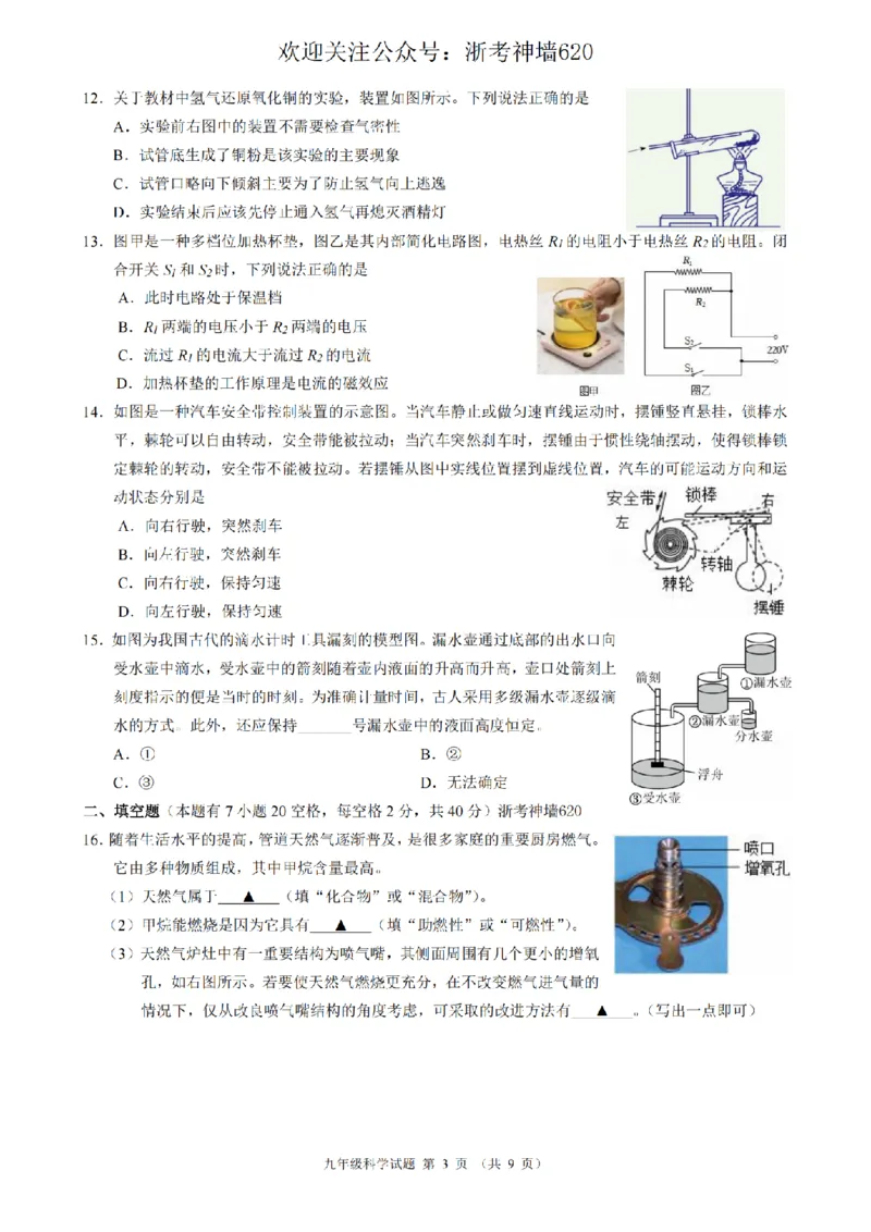 科学卷-2603浙江省初中名校发展共同体3月一模_中考押题2026《中考押题》系列（9科全套实时更新中）_浙江2026版中考《浙江一模二模》多地区全套（浙江）