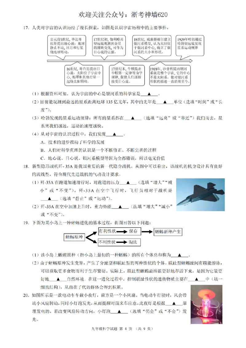 科学卷-2603浙江省初中名校发展共同体3月一模_中考押题2026《中考押题》系列（9科全套实时更新中）_浙江2026版中考《浙江一模二模》多地区全套（浙江）