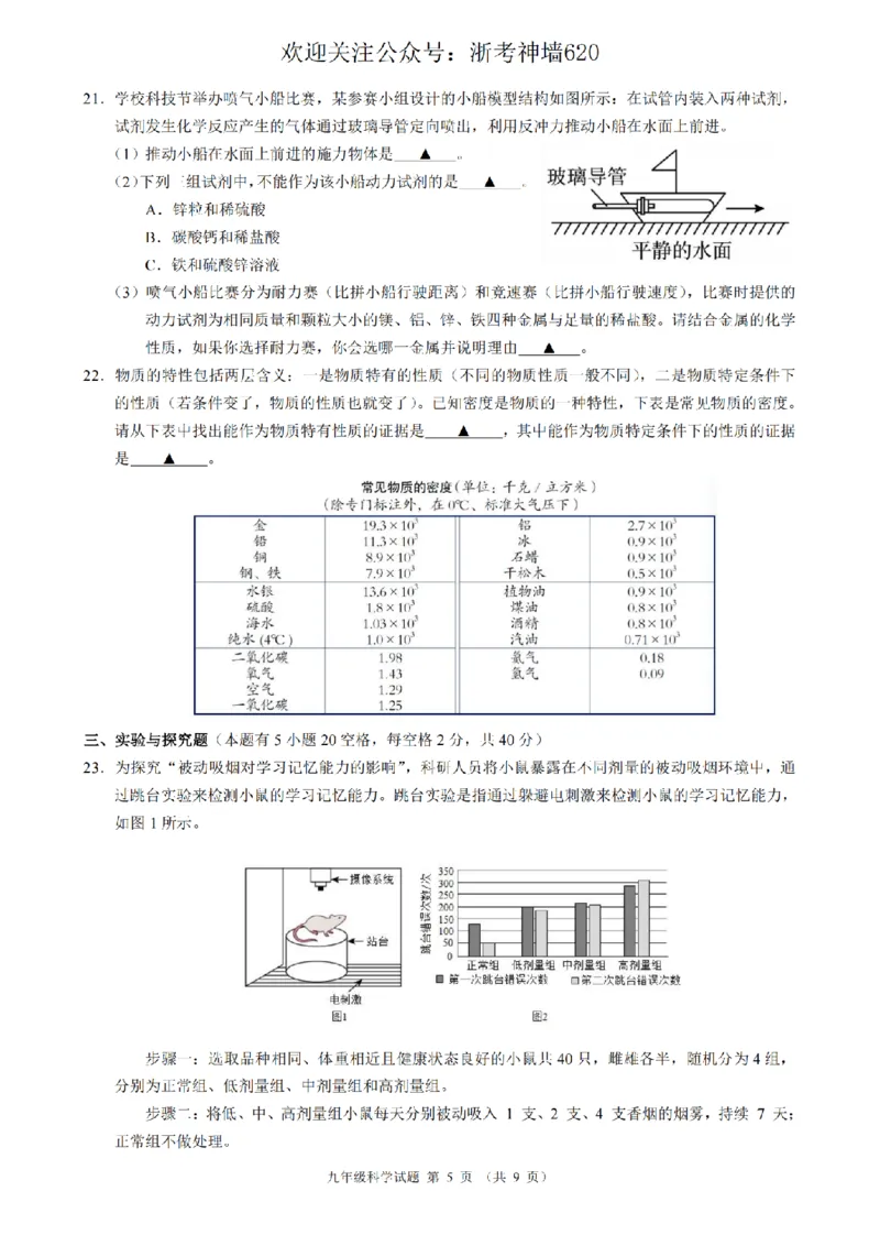 科学卷-2603浙江省初中名校发展共同体3月一模_中考押题2026《中考押题》系列（9科全套实时更新中）_浙江2026版中考《浙江一模二模》多地区全套（浙江）