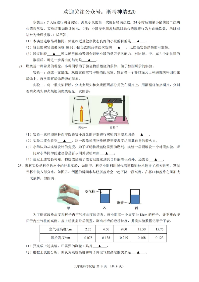 科学卷-2603浙江省初中名校发展共同体3月一模_中考押题2026《中考押题》系列（9科全套实时更新中）_浙江2026版中考《浙江一模二模》多地区全套（浙江）