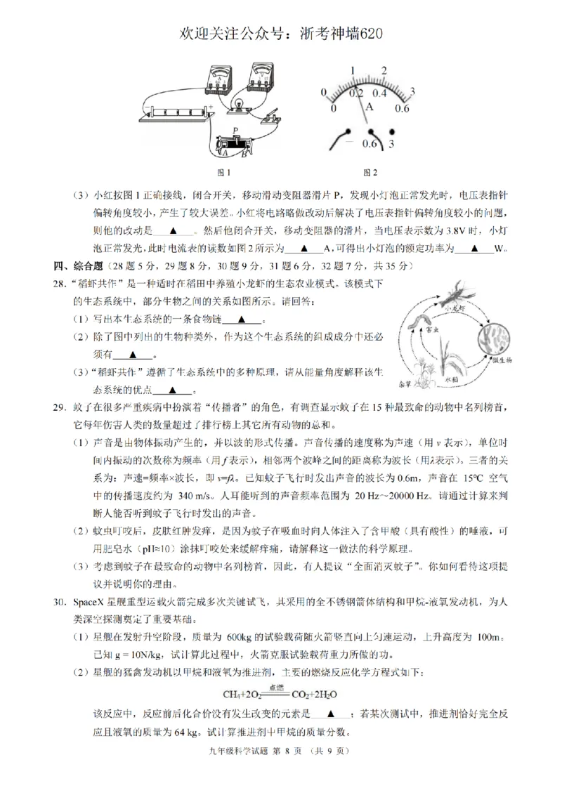 科学卷-2603浙江省初中名校发展共同体3月一模_中考押题2026《中考押题》系列（9科全套实时更新中）_浙江2026版中考《浙江一模二模》多地区全套（浙江）
