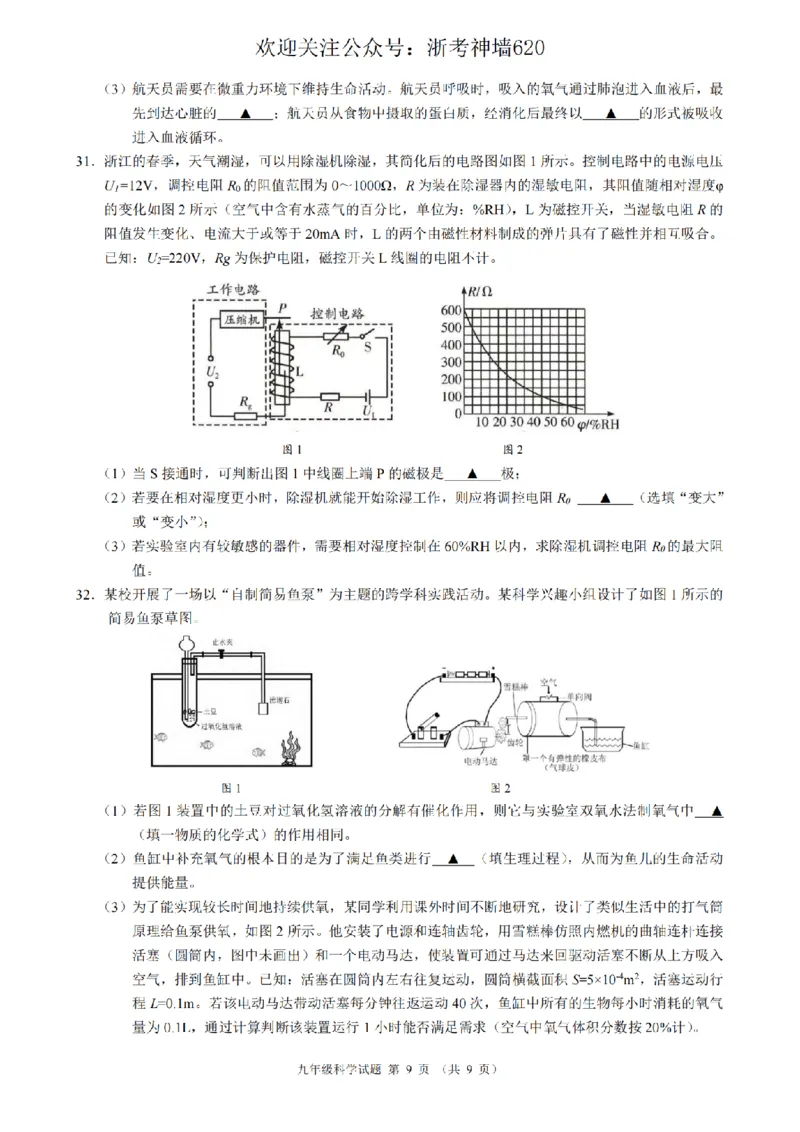 科学卷-2603浙江省初中名校发展共同体3月一模_中考押题2026《中考押题》系列（9科全套实时更新中）_浙江2026版中考《浙江一模二模》多地区全套（浙江）