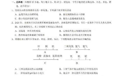 科学卷-2603浙江省初中名校发展共同体3月一模_中考押题2026《中考押题》系列（9科全套实时更新中）_浙江2026版中考《浙江一模二模》多地区全套（浙江）