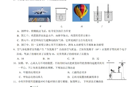 科学卷-2603浙江省初中名校发展共同体3月一模_中考押题2026《中考押题》系列（9科全套实时更新中）_浙江2026版中考《浙江一模二模》多地区全套（浙江）