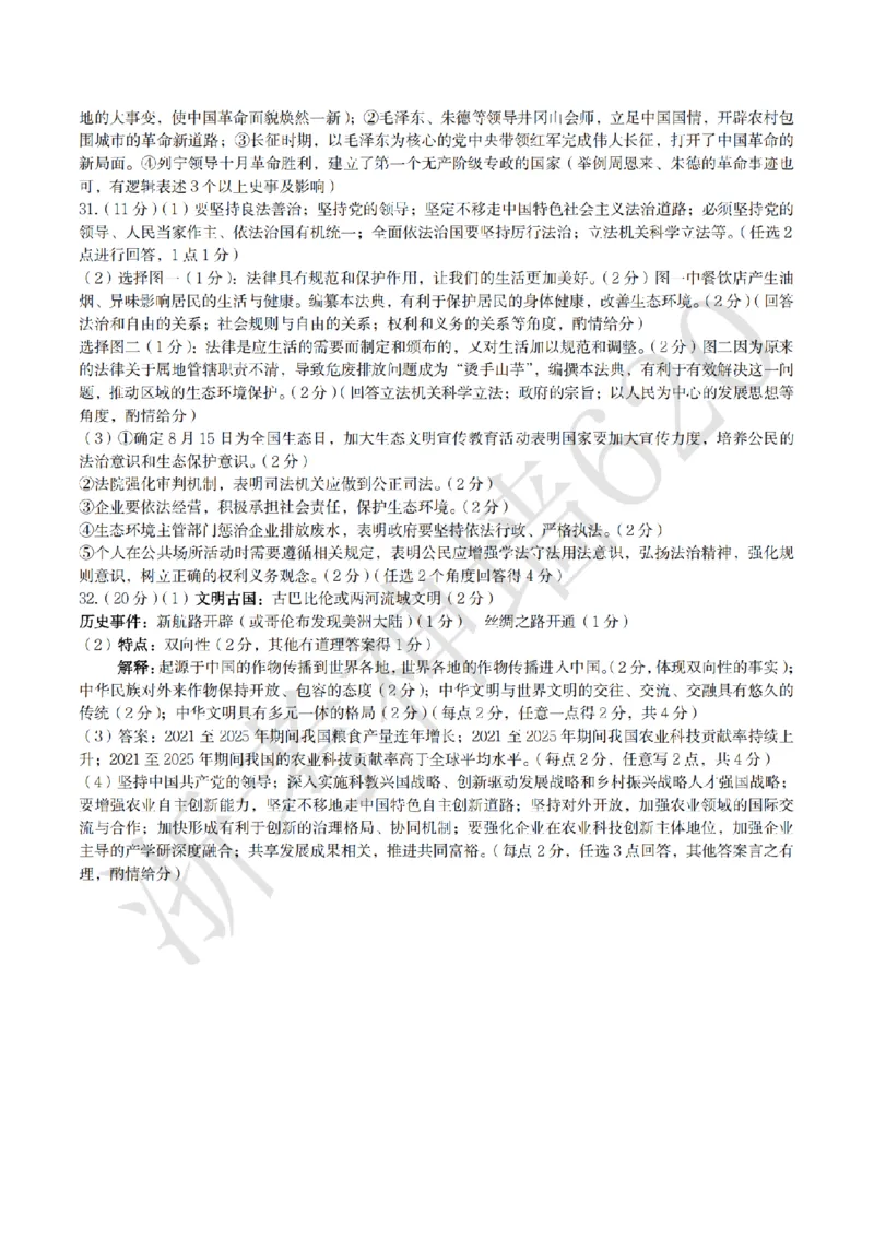社会答案-2604杭州上城区一模_中考押题2026《中考押题》系列（9科全套实时更新中）_浙江2026版中考《浙江一模二模》多地区全套（浙江）_2604杭州上城区一模
