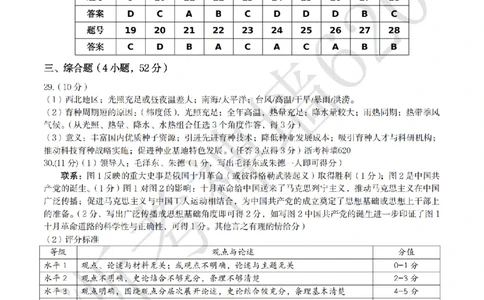 社会答案-2604杭州上城区一模_中考押题2026《中考押题》系列（9科全套实时更新中）_浙江2026版中考《浙江一模二模》多地区全套（浙江）_2604杭州上城区一模