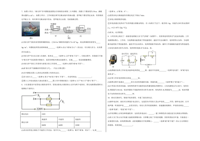 物理(上海卷02)(考试版A3)_中考押题2026《中考押题》系列（9科全套实时更新中）_2026版中考《金卷考前预测卷》全国多地区版（物理）_物理(上海卷02&middot;新题型)