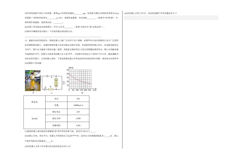 物理(上海卷02)(考试版A3)_中考押题2026《中考押题》系列（9科全套实时更新中）_2026版中考《金卷考前预测卷》全国多地区版（物理）_物理(上海卷02&middot;新题型)