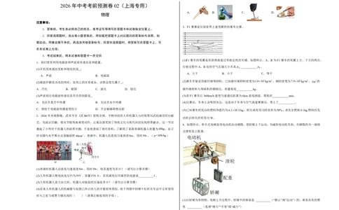 物理(上海卷02)(考试版A3)_中考押题2026《中考押题》系列（9科全套实时更新中）_2026版中考《金卷考前预测卷》全国多地区版（物理）_物理(上海卷02&middot;新题型)