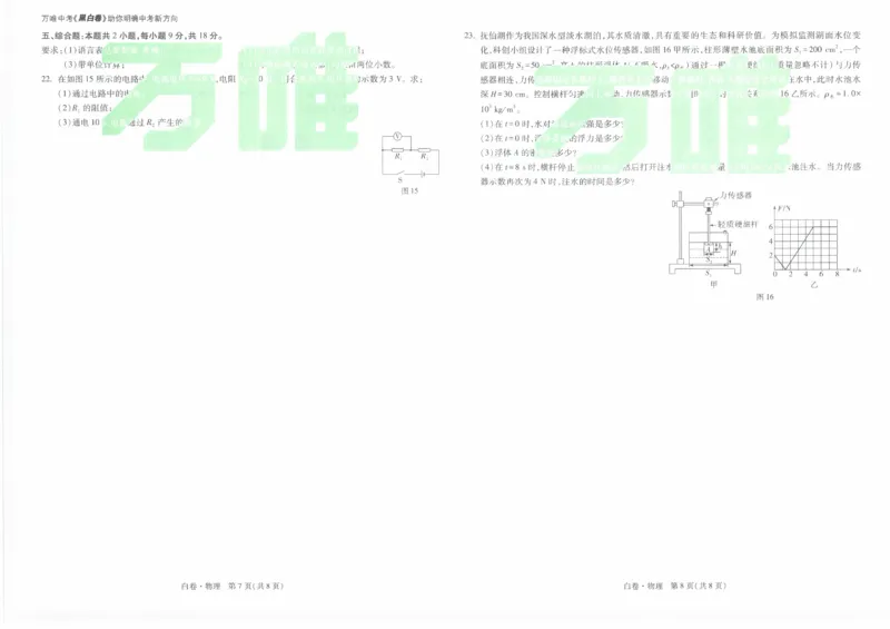 白卷2026年云南省初中学业水平考试物理_2026中考押题卷合集_2026中考黑白卷合集_2026版初中《万唯黑白卷》7科全套（云南）_2026《万唯中考&bull;云南黑白卷》物理_黑白卷（绿水印版）