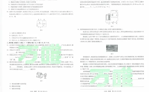 白卷2026年云南省初中学业水平考试物理_2026中考押题卷合集_2026中考黑白卷合集_2026版初中《万唯黑白卷》7科全套（云南）_2026《万唯中考&bull;云南黑白卷》物理_黑白卷（绿水印版）