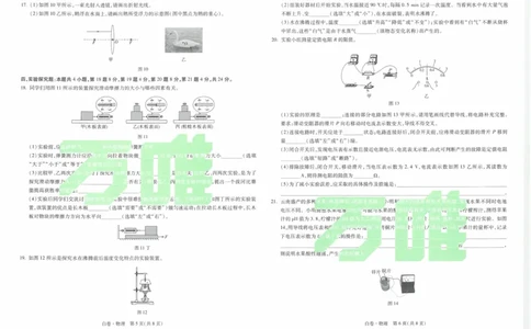 白卷2026年云南省初中学业水平考试物理_2026中考押题卷合集_2026中考黑白卷合集_2026版初中《万唯黑白卷》7科全套（云南）_2026《万唯中考&bull;云南黑白卷》物理_黑白卷（绿水印版）