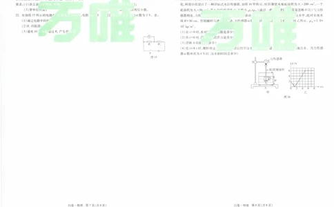 白卷2026年云南省初中学业水平考试物理_2026中考押题卷合集_2026中考黑白卷合集_2026版初中《万唯黑白卷》7科全套（云南）_2026《万唯中考&bull;云南黑白卷》物理_黑白卷（绿水印版）