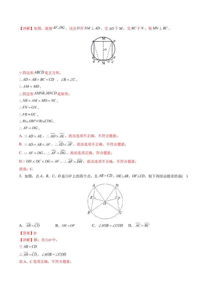 初中数学同步9年级上册第21课弧、弦、圆心角、圆周角(31页)（教师版）_人教版数学九年级上册_版本二_九年级数学上册（人教版）_专项复习_讲义