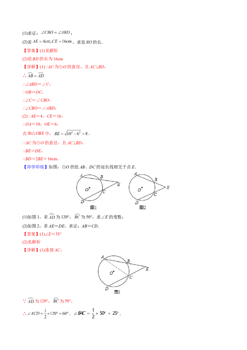 初中数学同步9年级上册第21课弧、弦、圆心角、圆周角(31页)（教师版）_人教版数学九年级上册_版本二_九年级数学上册（人教版）_专项复习_讲义