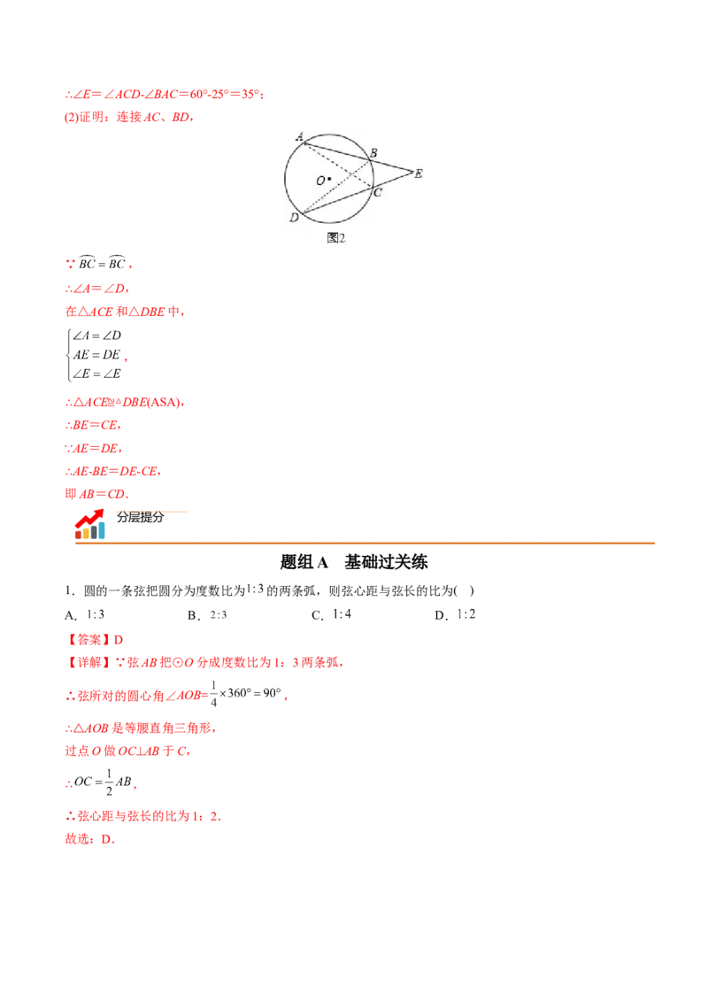 初中数学同步9年级上册第21课弧、弦、圆心角、圆周角(31页)（教师版）_人教版数学九年级上册_版本二_九年级数学上册（人教版）_专项复习_讲义