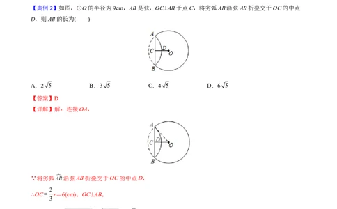 初中数学同步9年级上册第21课弧、弦、圆心角、圆周角(31页)（教师版）_人教版数学九年级上册_版本二_九年级数学上册（人教版）_专项复习_讲义