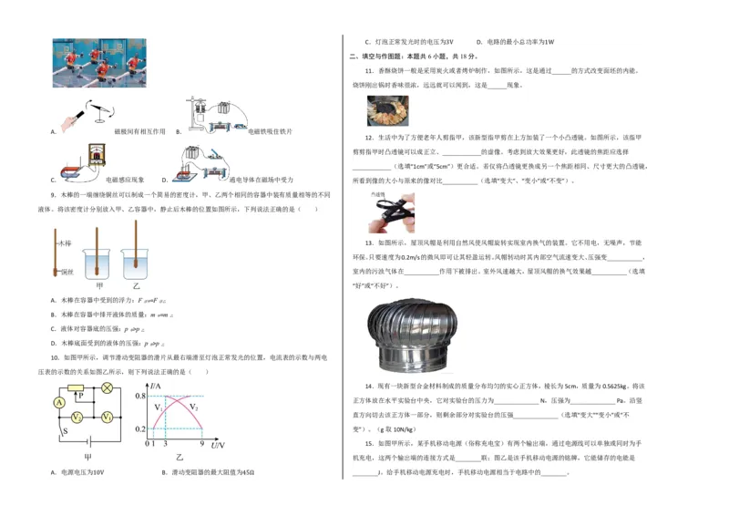 物理(陕西卷)(考试版A3)_中考押题2026《中考押题》系列（9科全套实时更新中）_2026版中考《金卷考前预测卷》全国多地区版（物理）_物理(陕西卷)