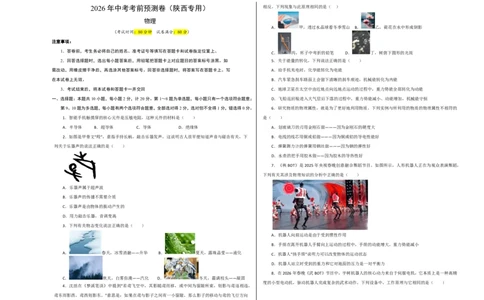 物理(陕西卷)(考试版A3)_中考押题2026《中考押题》系列（9科全套实时更新中）_2026版中考《金卷考前预测卷》全国多地区版（物理）_物理(陕西卷)