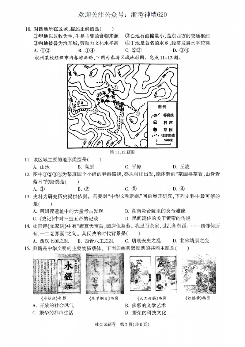 社会卷-2604杭州富阳一模_中考押题2026《中考押题》系列（9科全套实时更新中）_浙江2026版中考《浙江一模二模》多地区全套（浙江）_2604杭州富阳一模
