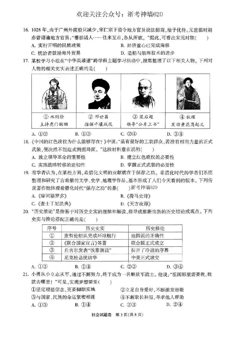 社会卷-2604杭州富阳一模_中考押题2026《中考押题》系列（9科全套实时更新中）_浙江2026版中考《浙江一模二模》多地区全套（浙江）_2604杭州富阳一模