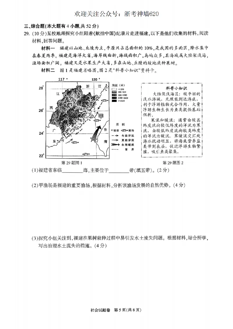 社会卷-2604杭州富阳一模_中考押题2026《中考押题》系列（9科全套实时更新中）_浙江2026版中考《浙江一模二模》多地区全套（浙江）_2604杭州富阳一模