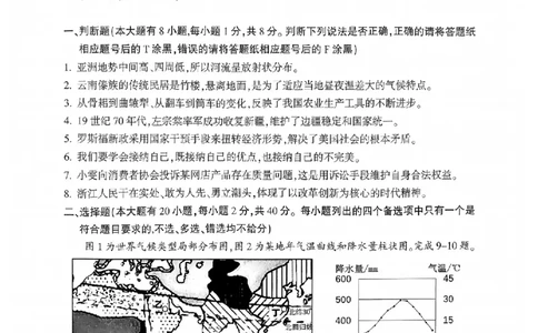 社会卷-2604杭州富阳一模_中考押题2026《中考押题》系列（9科全套实时更新中）_浙江2026版中考《浙江一模二模》多地区全套（浙江）_2604杭州富阳一模