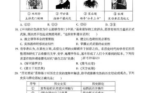 社会卷-2604杭州富阳一模_中考押题2026《中考押题》系列（9科全套实时更新中）_浙江2026版中考《浙江一模二模》多地区全套（浙江）_2604杭州富阳一模