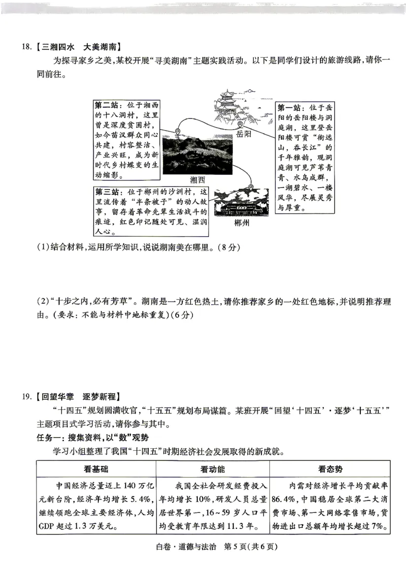 白卷_道法_中考押题2026《中考押题》系列（9科全套实时更新中）_万唯2026版初中《万唯黑白卷》7科全套（湖南）_黑白卷道法