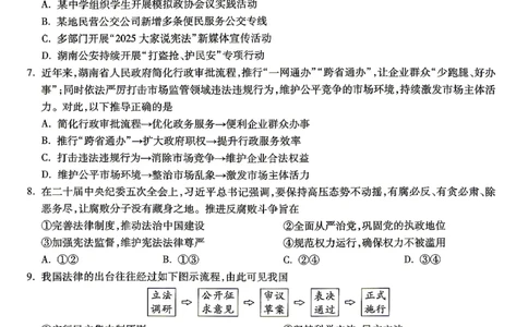 白卷_道法_中考押题2026《中考押题》系列（9科全套实时更新中）_万唯2026版初中《万唯黑白卷》7科全套（湖南）_黑白卷道法