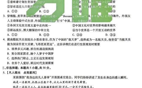 白卷_道法_中考押题2026《中考押题》系列（9科全套实时更新中）_万唯2026版初中《万唯黑白卷》7科全套（湖南）_黑白卷道法