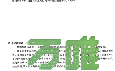 白卷_道法_中考押题2026《中考押题》系列（9科全套实时更新中）_万唯2026版初中《万唯黑白卷》7科全套（湖南）_黑白卷道法