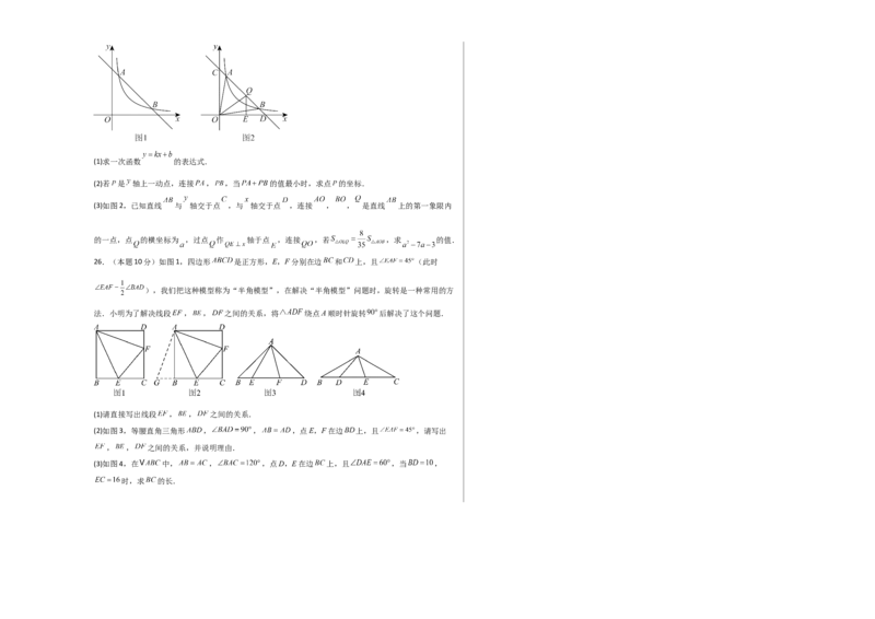 数学（考试版A3）_人教版数学九年级上册_版本二_九年级数学上册（人教版）_秋季开学摸底考_九年级数学秋季开学摸底考（湖南省专用）