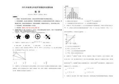 数学（考试版A3）_人教版数学九年级上册_版本二_九年级数学上册（人教版）_秋季开学摸底考_九年级数学秋季开学摸底考（湖南省专用）