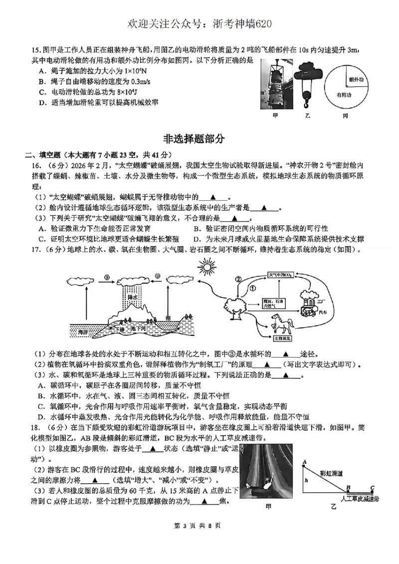 科学卷-2604杭州滨江区一模_中考押题2026《中考押题》系列（9科全套实时更新中）_浙江2026版中考《浙江一模二模》多地区全套（浙江）_2604杭州滨江区一模