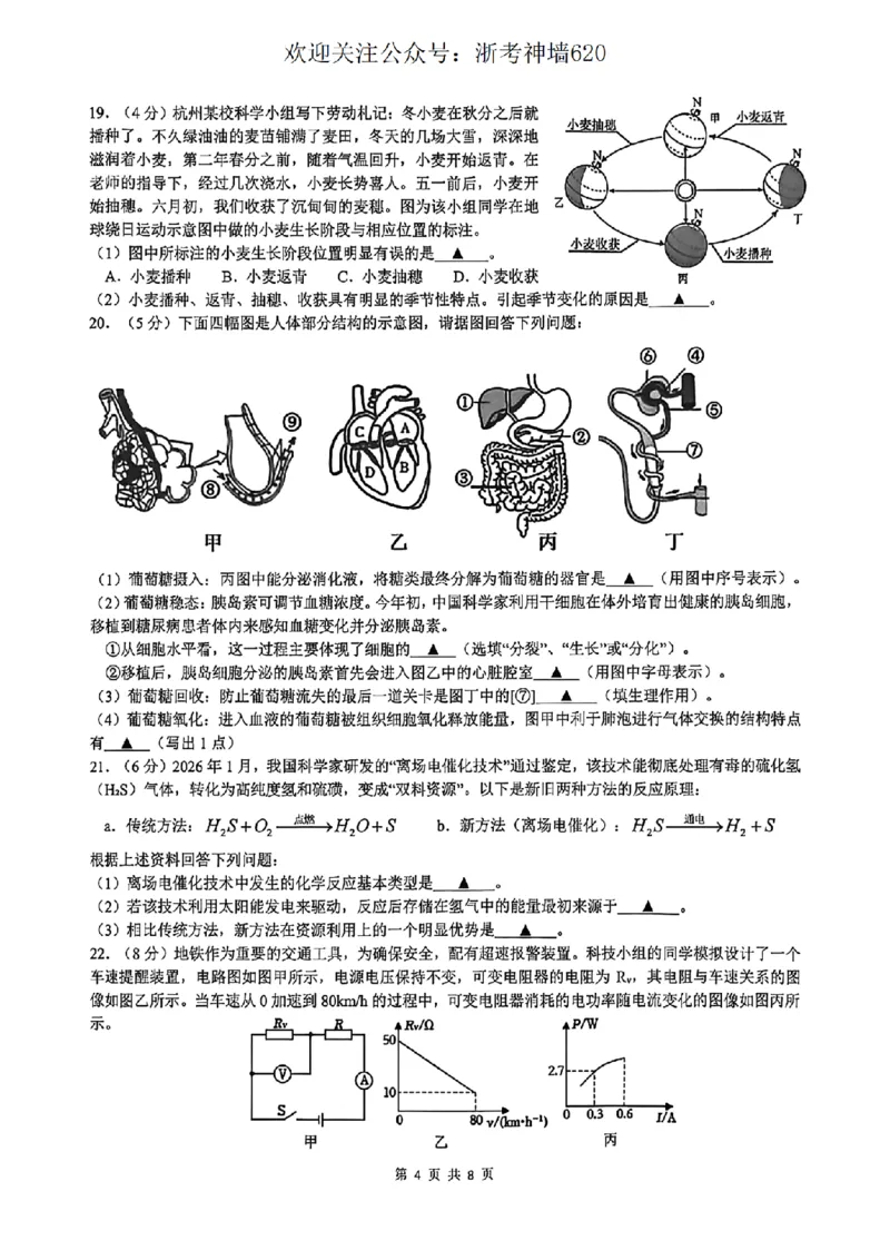 科学卷-2604杭州滨江区一模_中考押题2026《中考押题》系列（9科全套实时更新中）_浙江2026版中考《浙江一模二模》多地区全套（浙江）_2604杭州滨江区一模