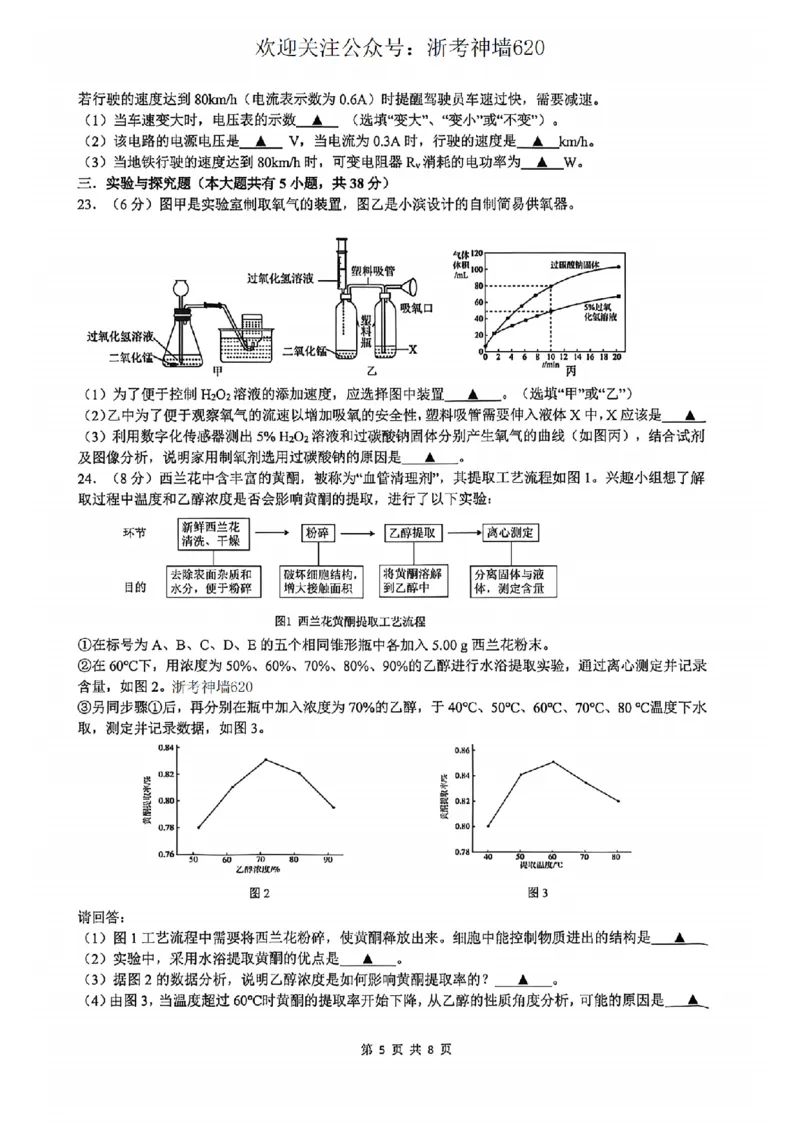 科学卷-2604杭州滨江区一模_中考押题2026《中考押题》系列（9科全套实时更新中）_浙江2026版中考《浙江一模二模》多地区全套（浙江）_2604杭州滨江区一模